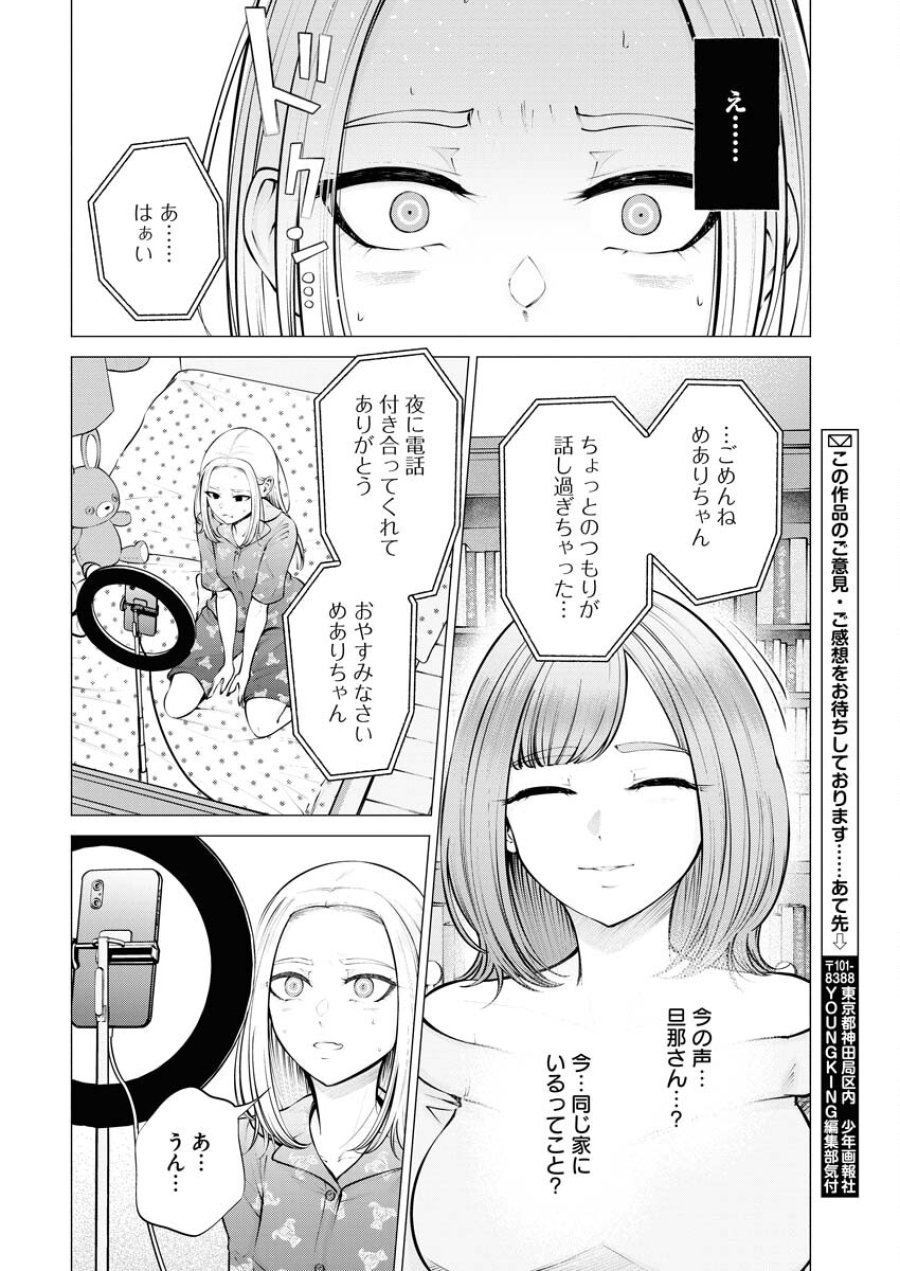 あねとむち 第7話 - Trang 22