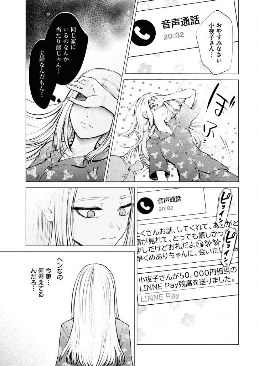 あねとむち 第7話 - Trang 23