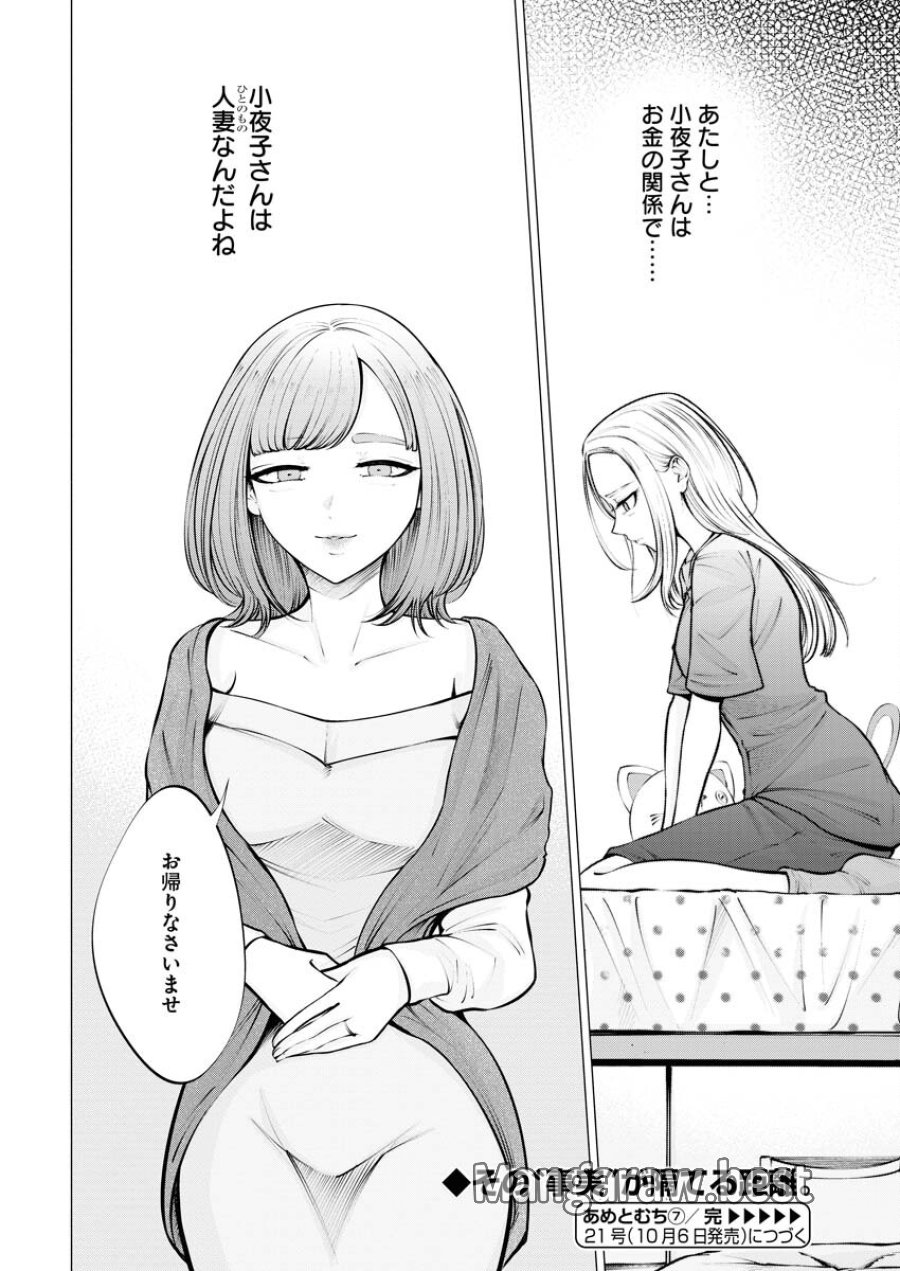 あねとむち 第7話 - Trang 24