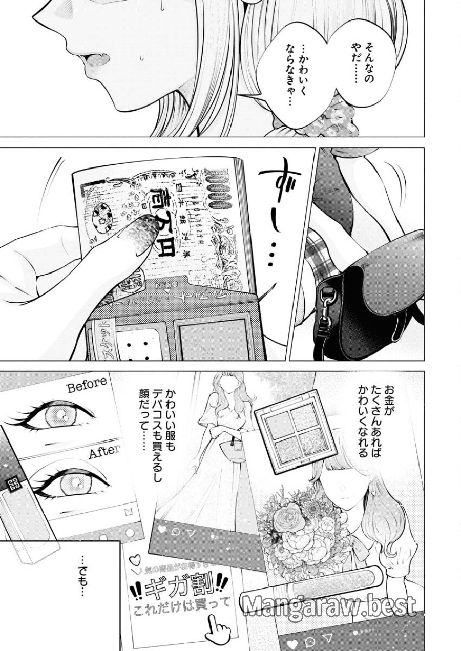 あねとむち 第7話 - Trang 5