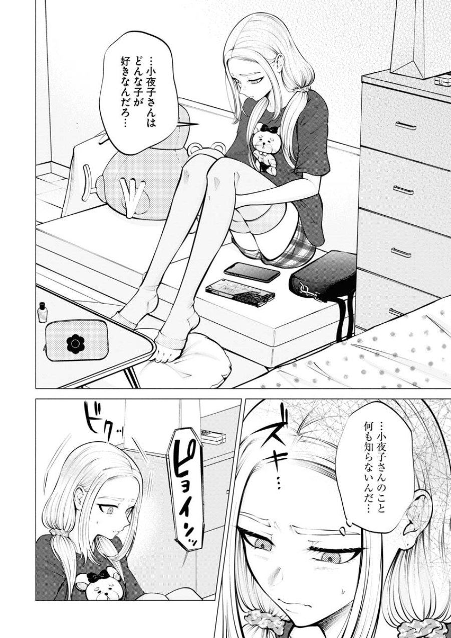 あねとむち 第7話 - Trang 6