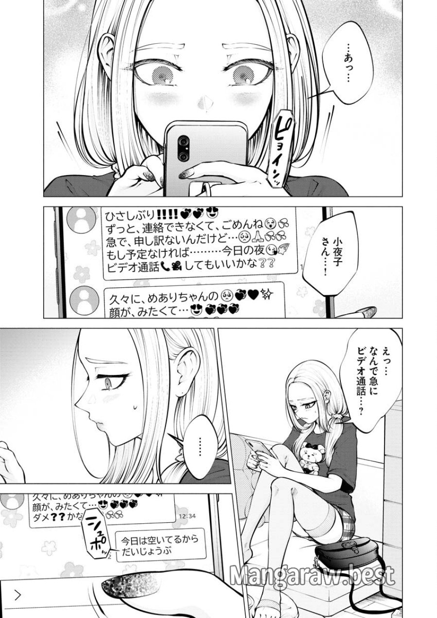 あねとむち 第7話 - Trang 7