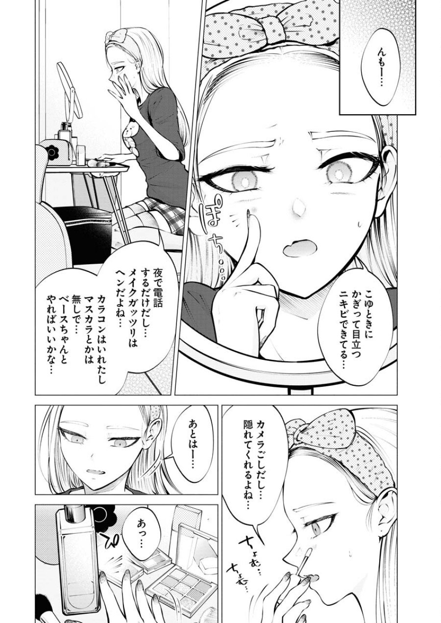 あねとむち 第7話 - Trang 8