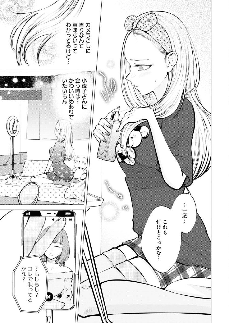 あねとむち 第7話 - Trang 9