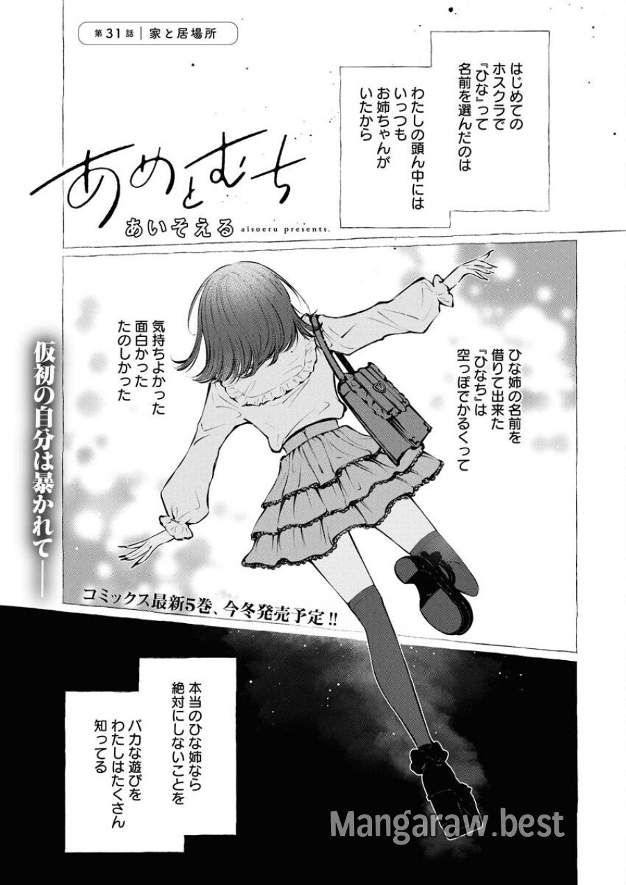 あねとむち 第31話 - Trang 1