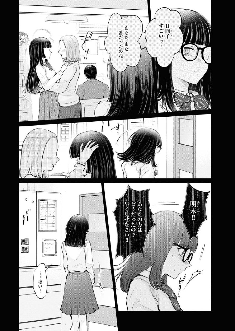 あねとむち 第31話 - Trang 10