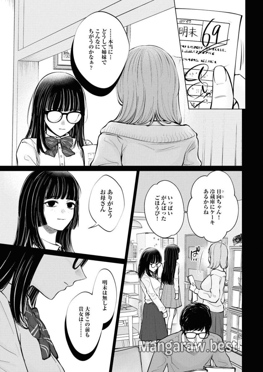 あねとむち 第31話 - Trang 11
