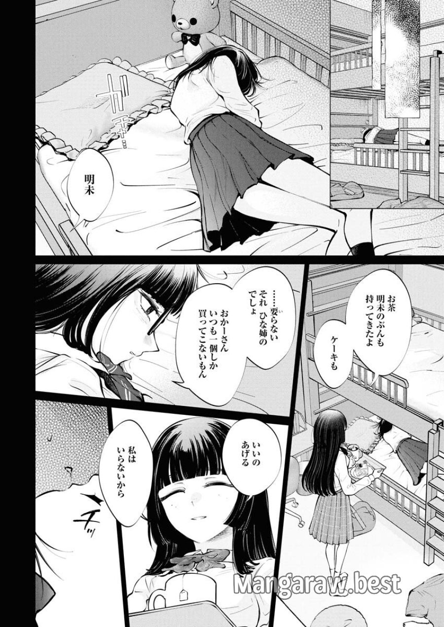 あねとむち 第31話 - Trang 12