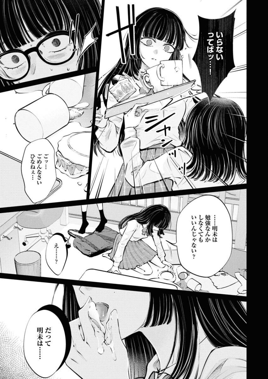 あねとむち 第31話 - Trang 13