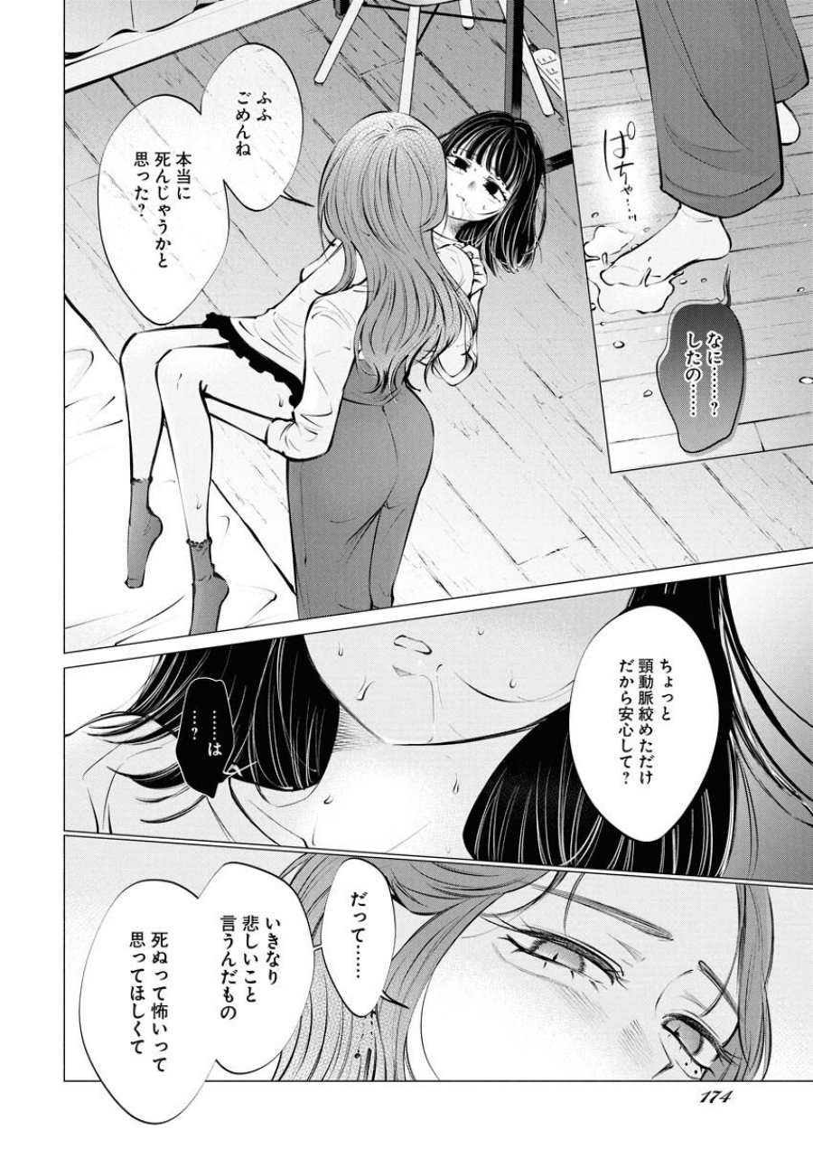 あねとむち 第31話 - Trang 16