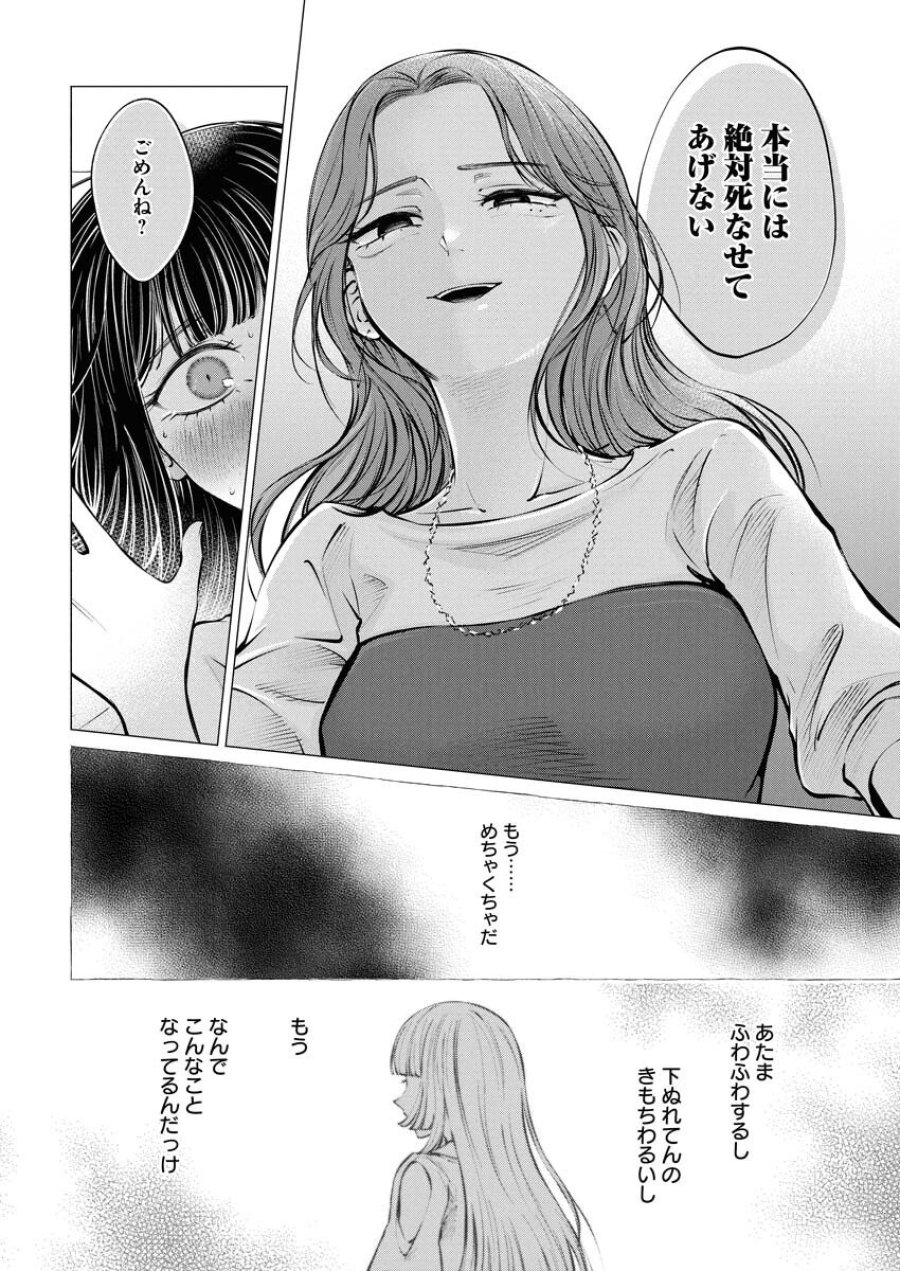 あねとむち 第31話 - Trang 18