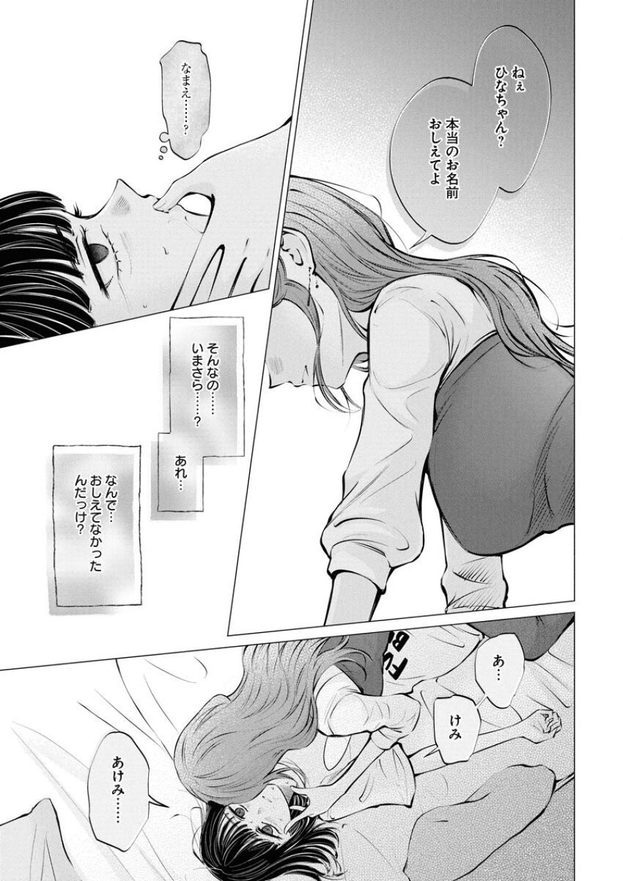 あねとむち 第31話 - Trang 19