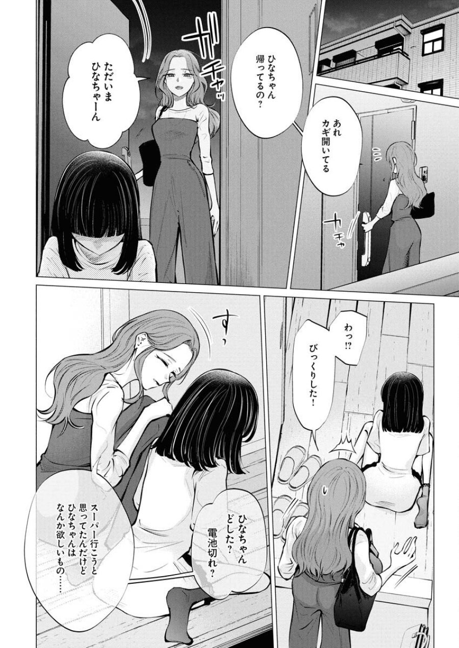 あねとむち 第31話 - Trang 2