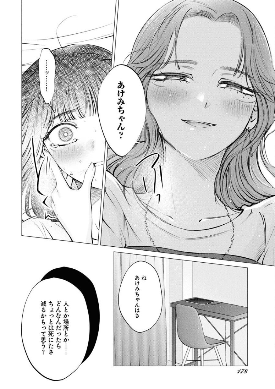 あねとむち 第31話 - Trang 20