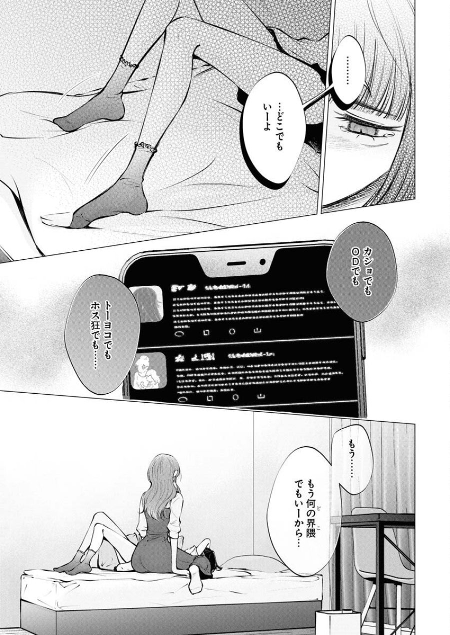 あねとむち 第31話 - Trang 21