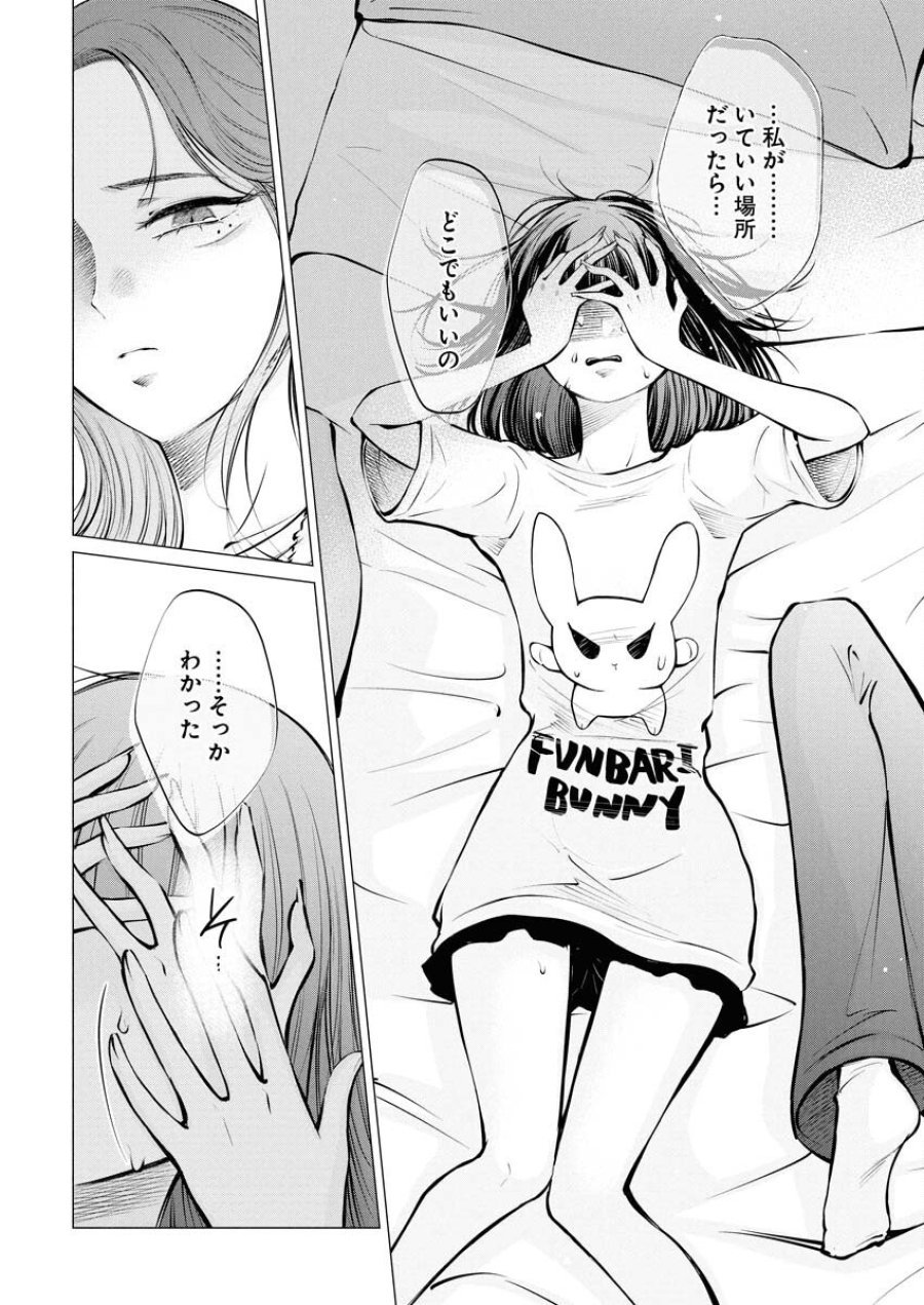 あねとむち 第31話 - Trang 22