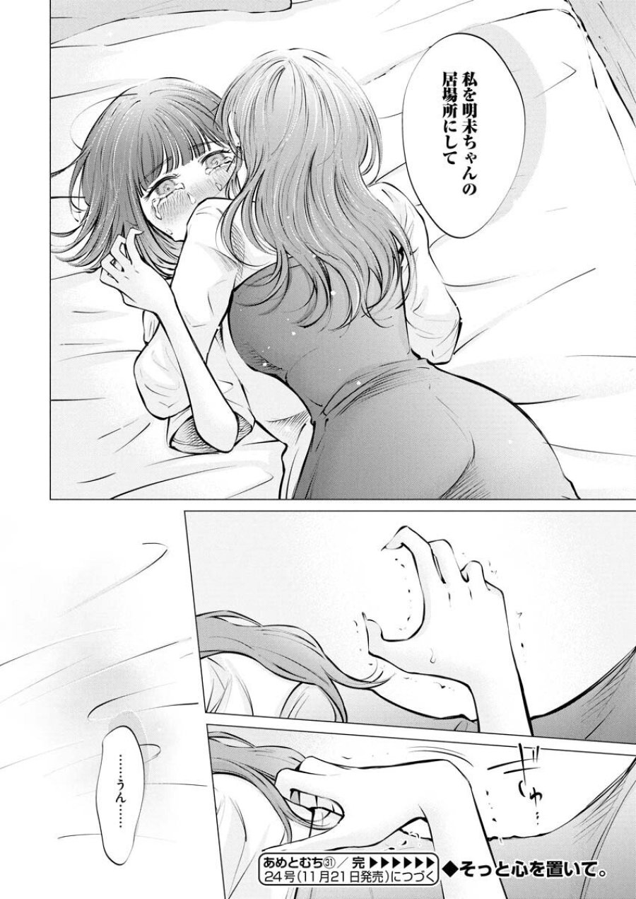 あねとむち 第31話 - Trang 24