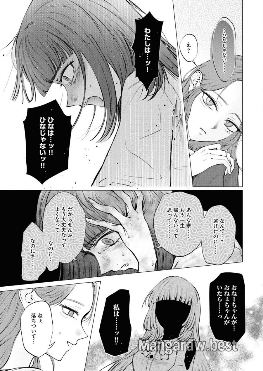 あねとむち 第31話 - Trang 3