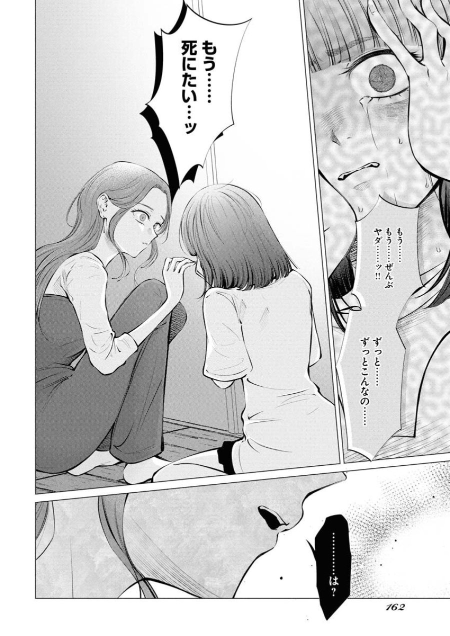 あねとむち 第31話 - Trang 4
