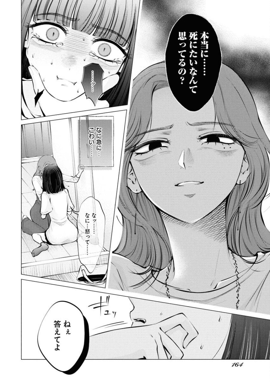 あねとむち 第31話 - Trang 6
