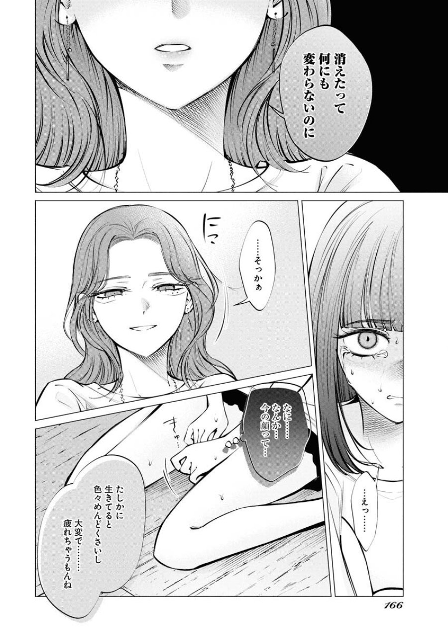 あねとむち 第31話 - Trang 8