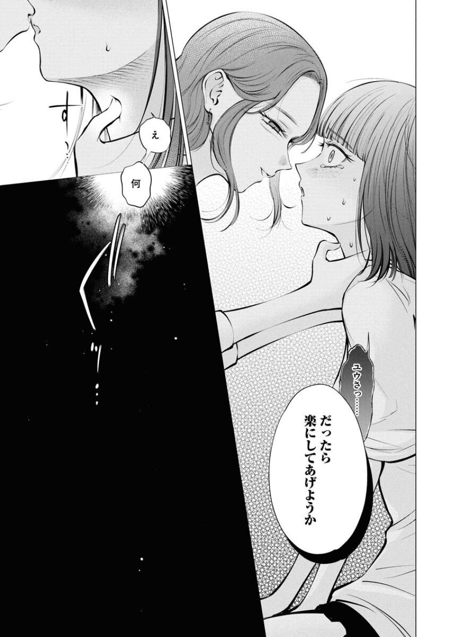あねとむち 第31話 - Trang 9