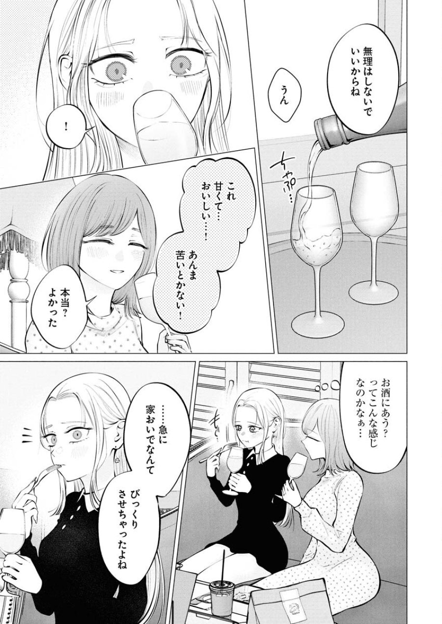 あねとむち 第34話 - Trang 10