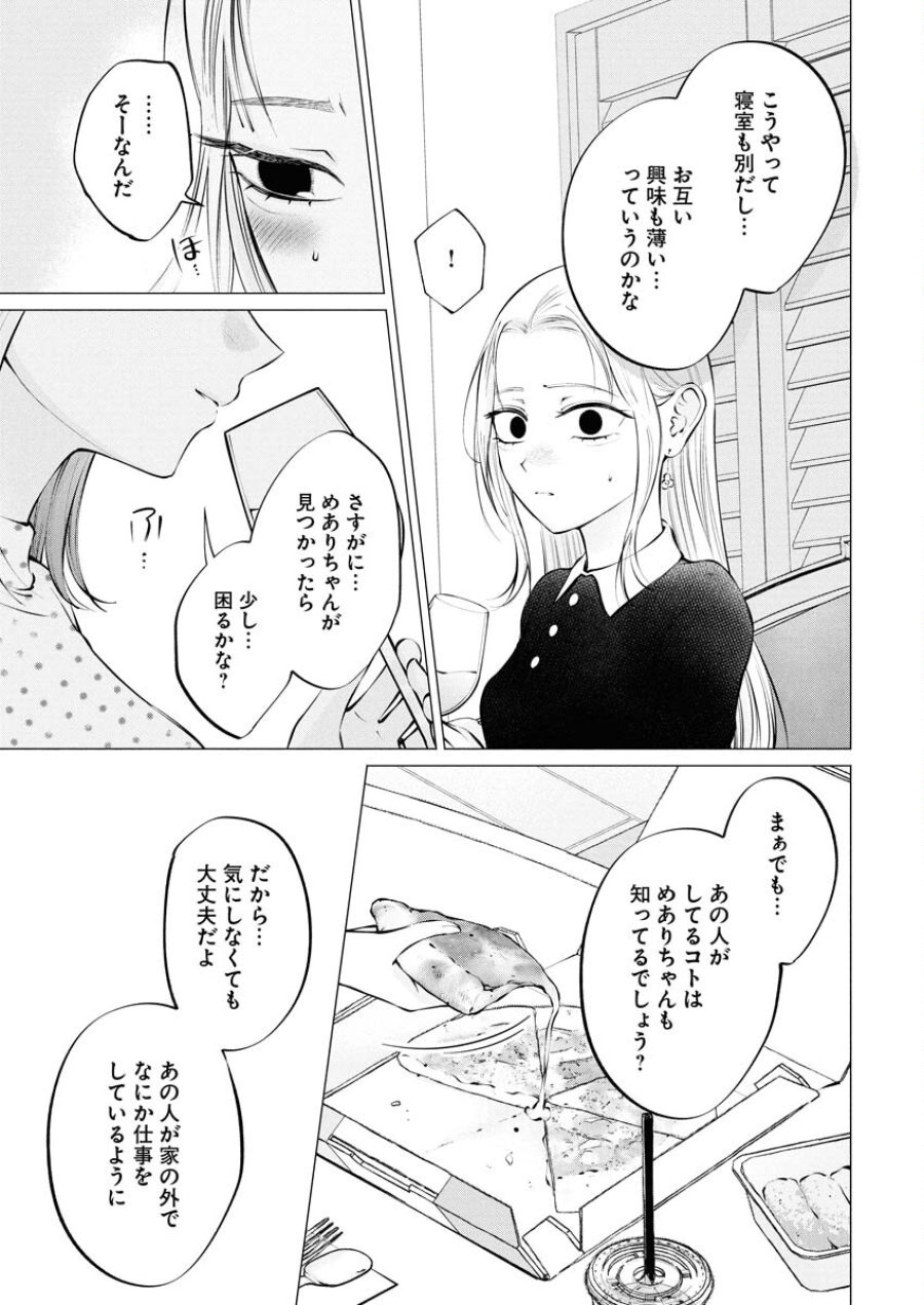あねとむち 第34話 - Trang 12