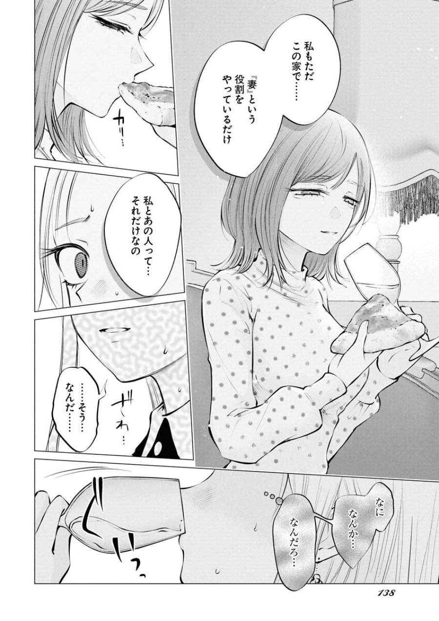 あねとむち 第34話 - Trang 13