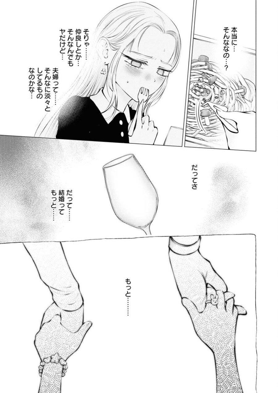あねとむち 第34話 - Trang 14
