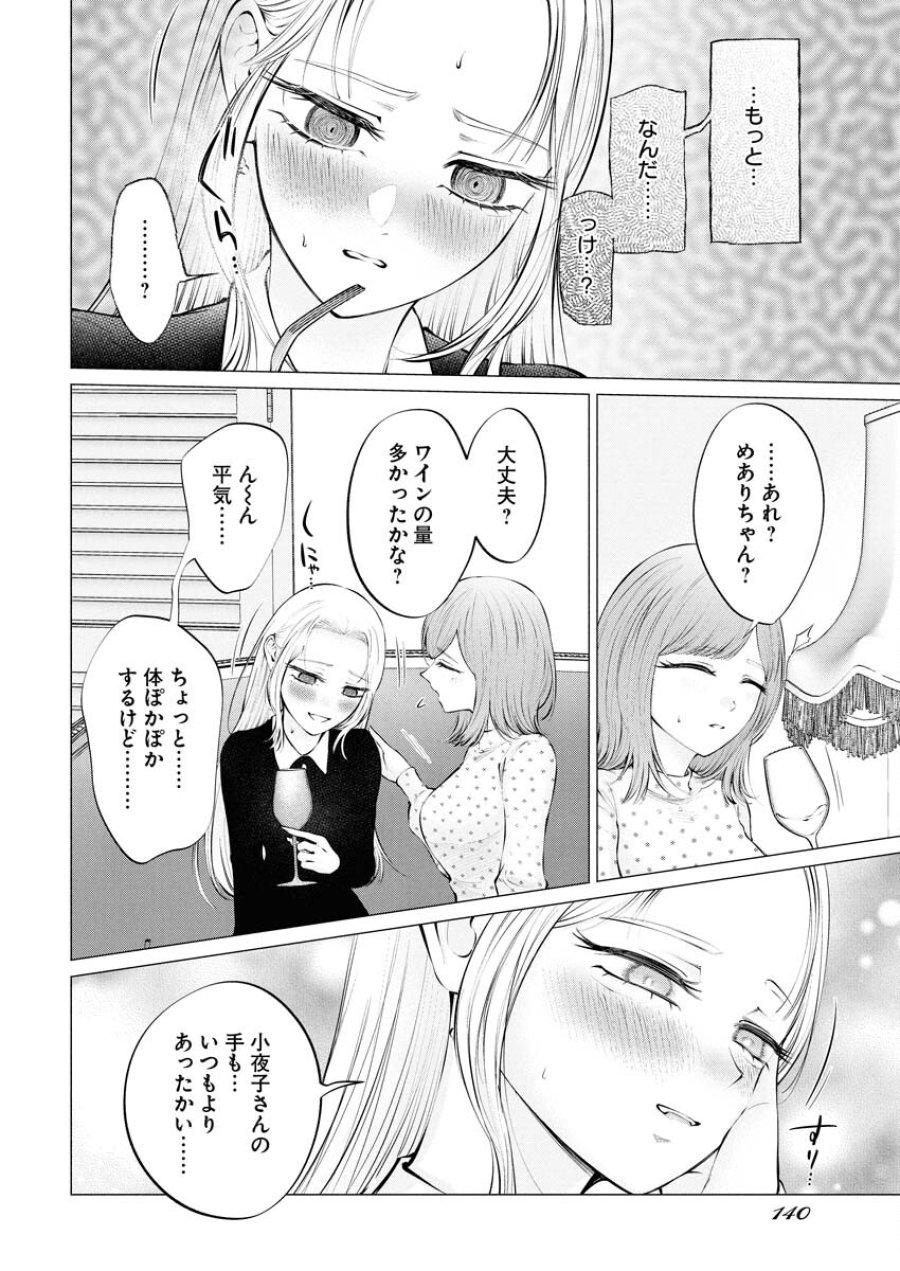 あねとむち 第34話 - Trang 15
