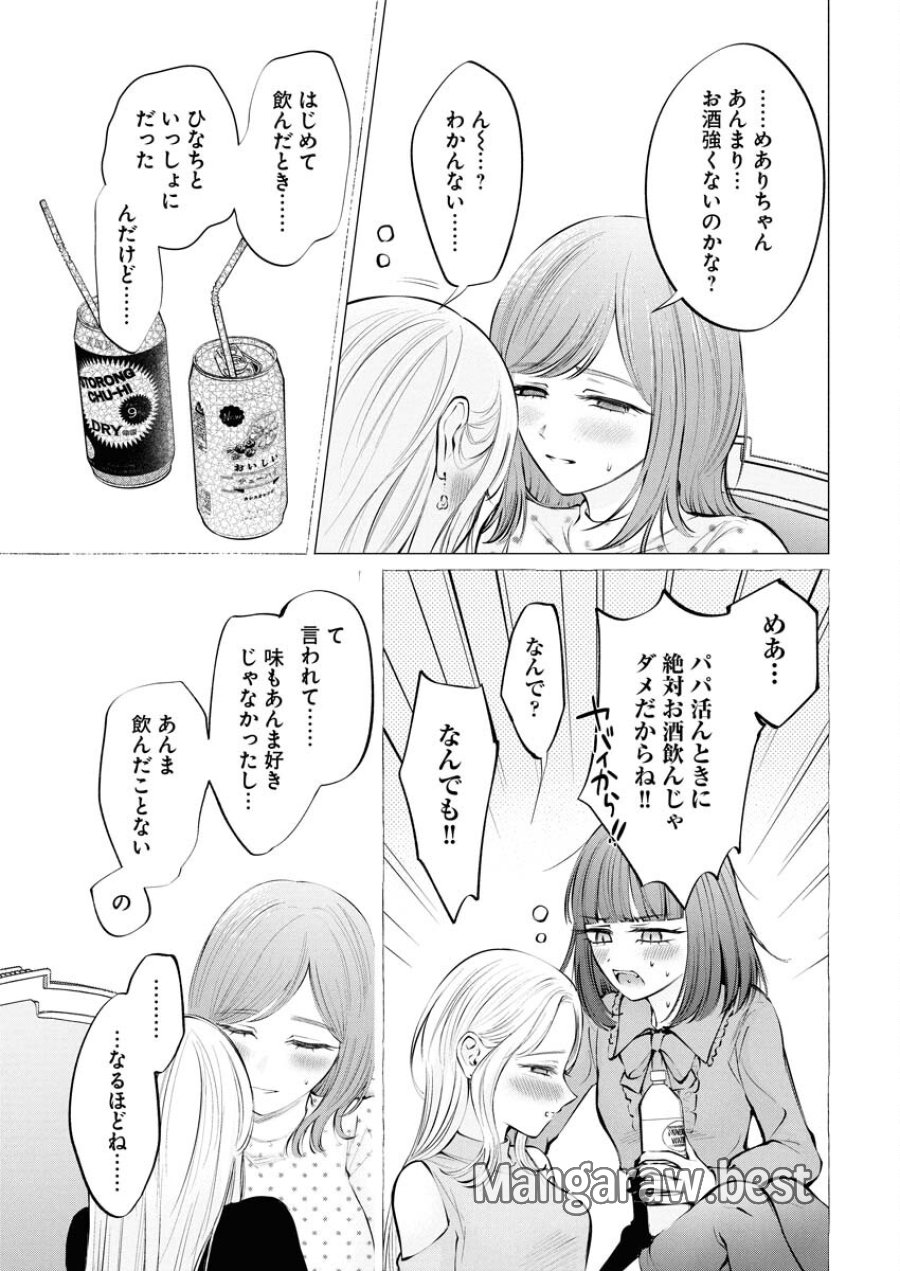 あねとむち 第34話 - Trang 16