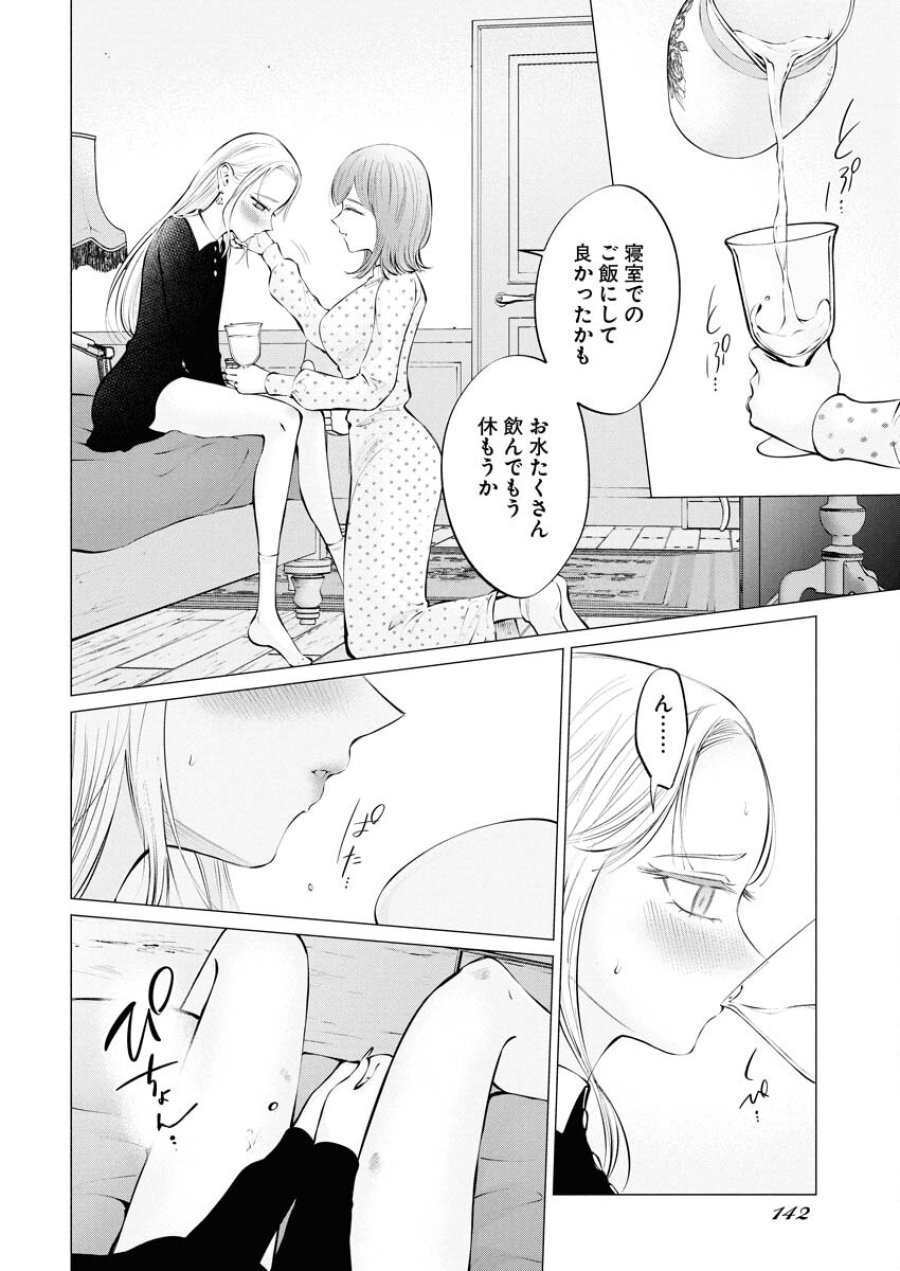 あねとむち 第34話 - Trang 17