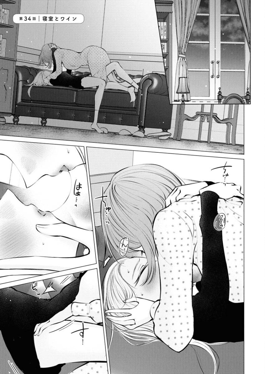 あねとむち 第34話 - Trang 2