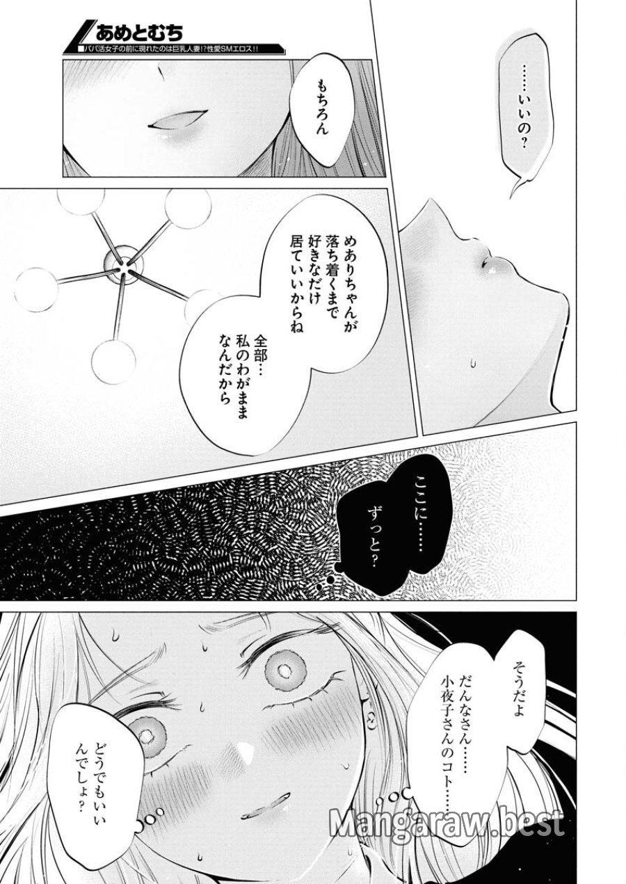 あねとむち 第34話 - Trang 22
