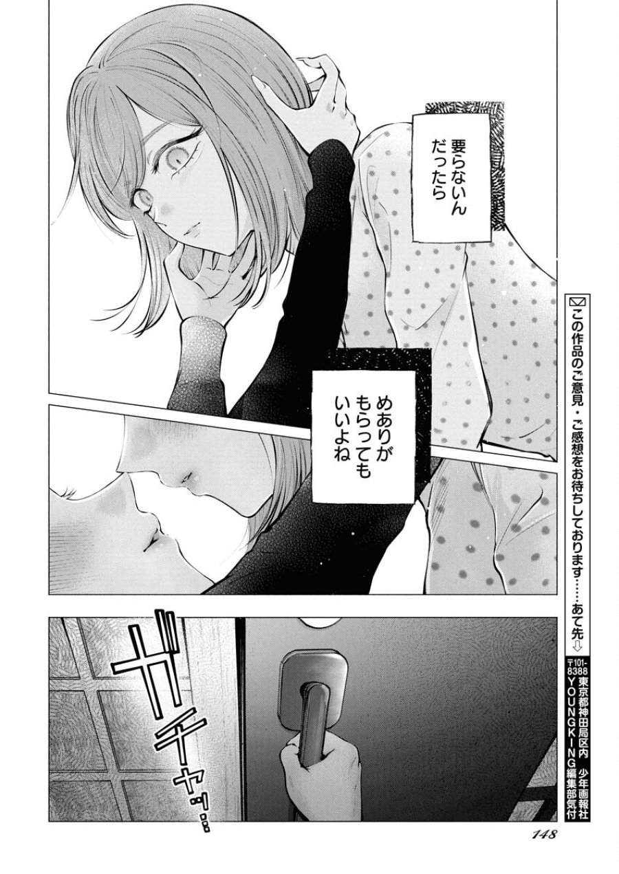 あねとむち 第34話 - Trang 23