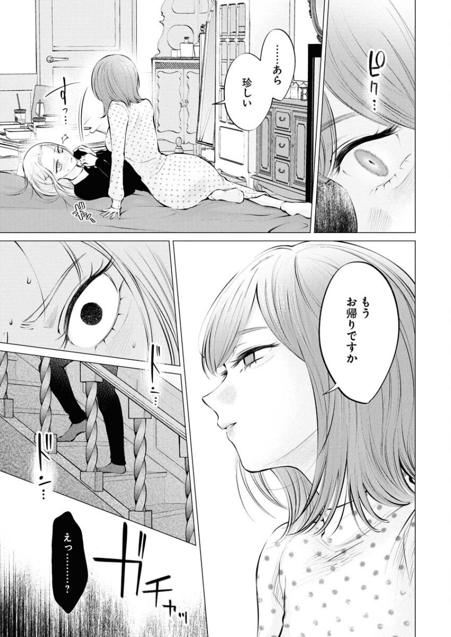あねとむち 第34話 - Trang 24