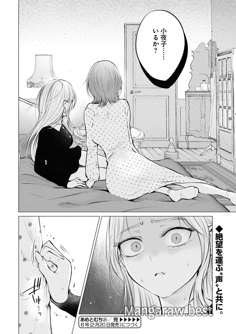 あねとむち 第34話 - Trang 25