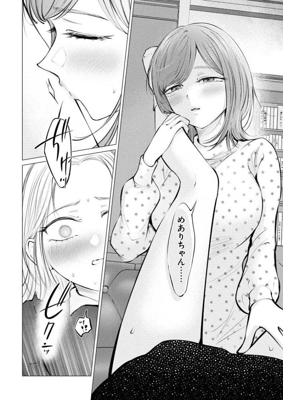 あねとむち 第34話 - Trang 3