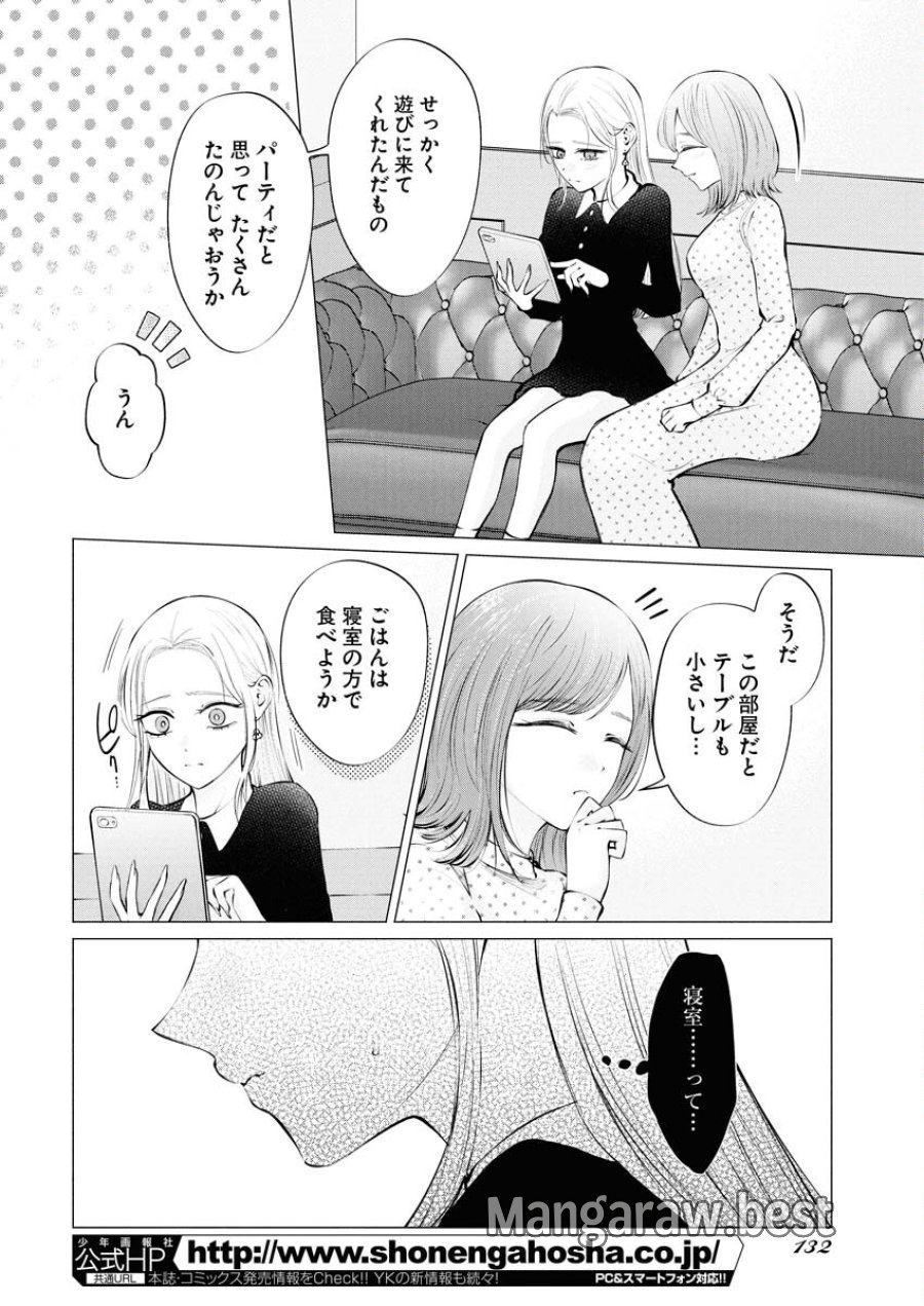 あねとむち 第34話 - Trang 7