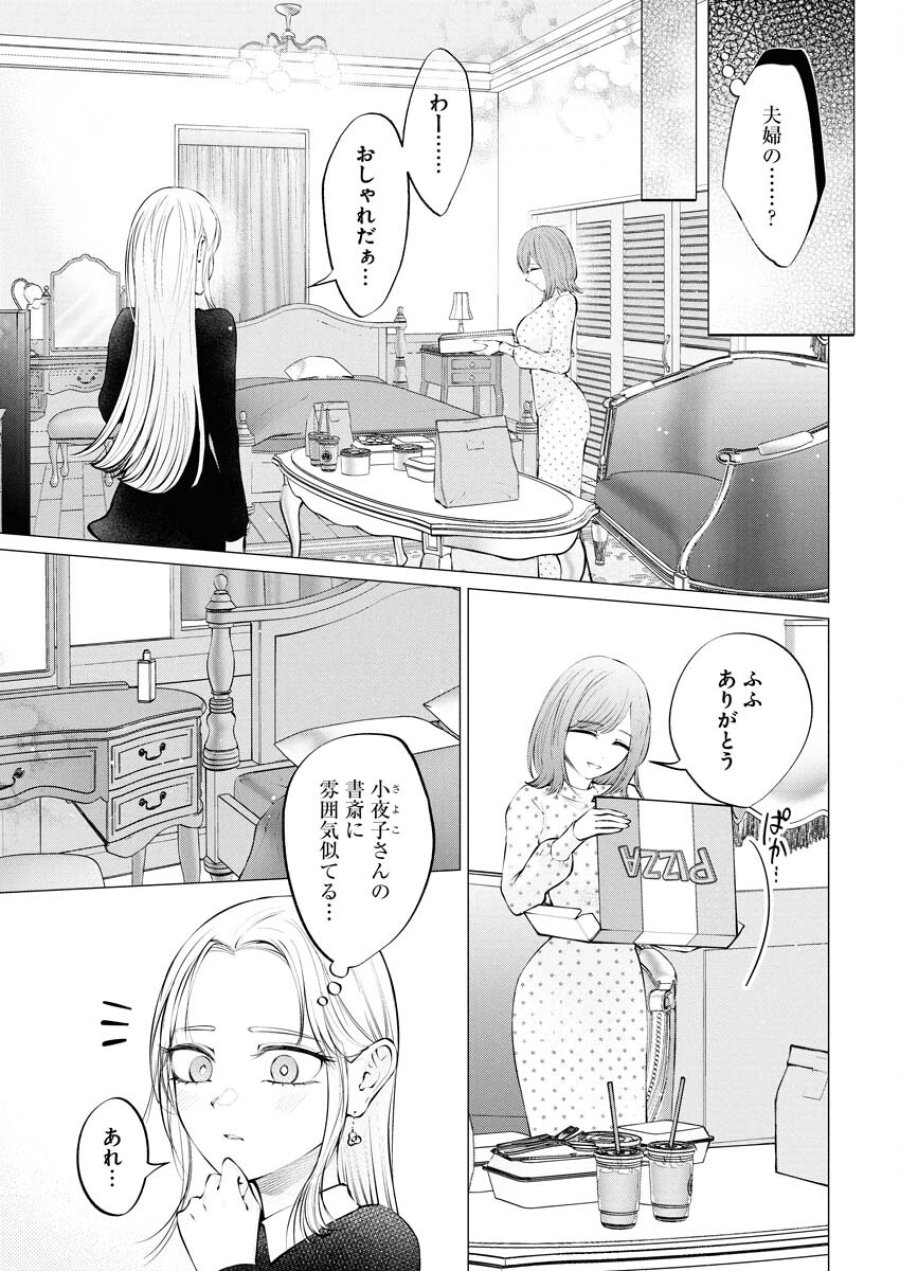 あねとむち 第34話 - Trang 8