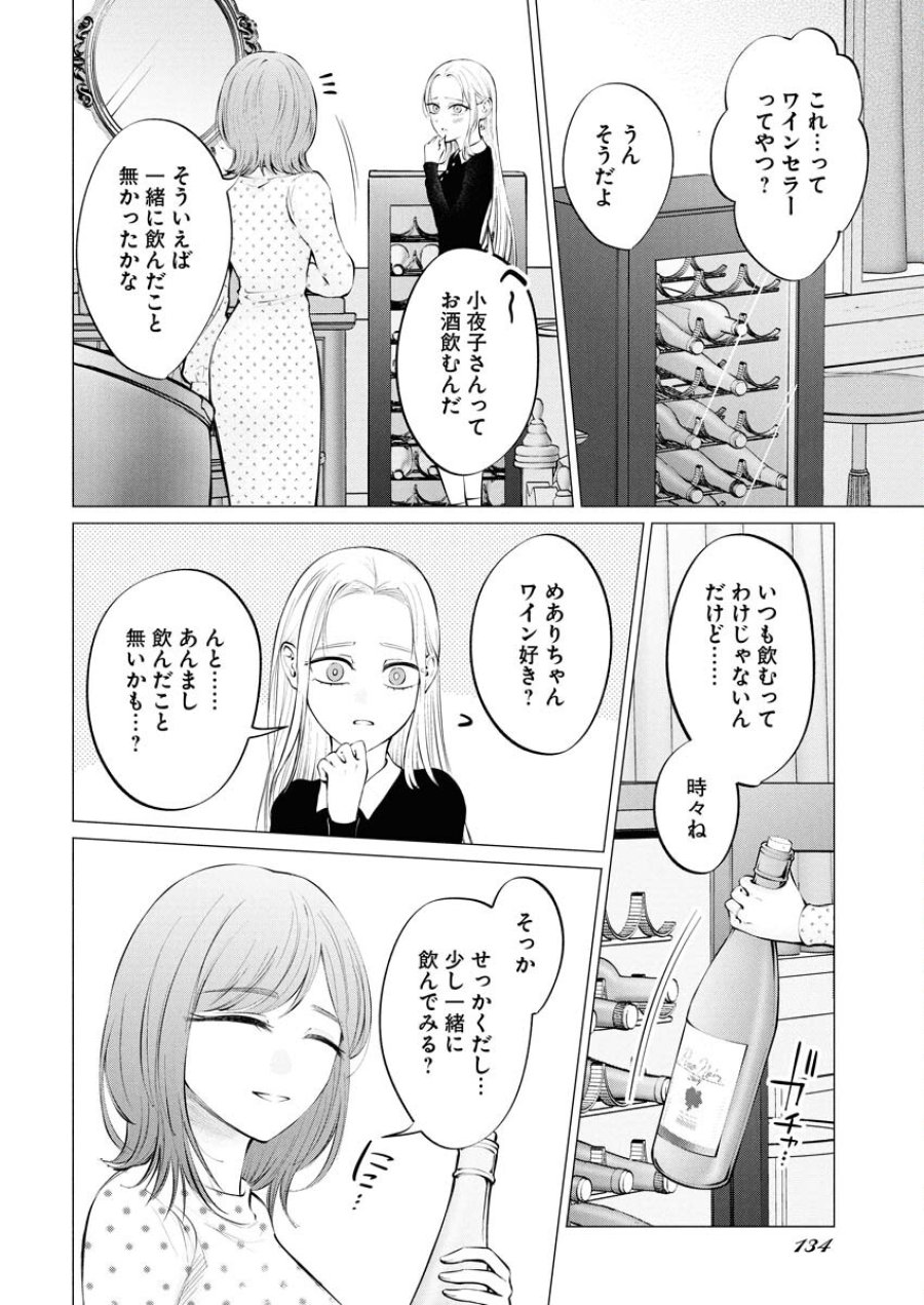 あねとむち 第34話 - Trang 9