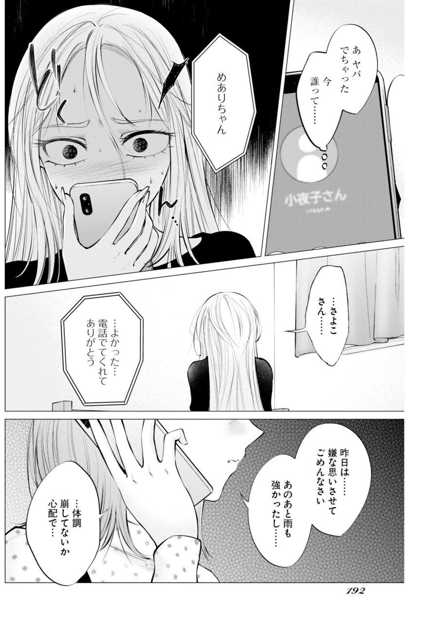 あねとむち 第36話 - Trang 10