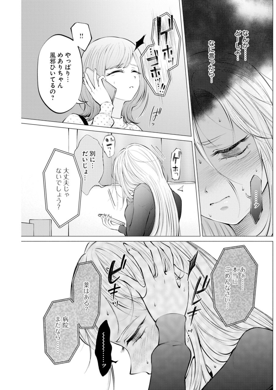 あねとむち 第36話 - Trang 11