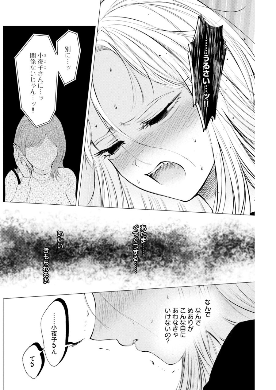 あねとむち 第36話 - Trang 12