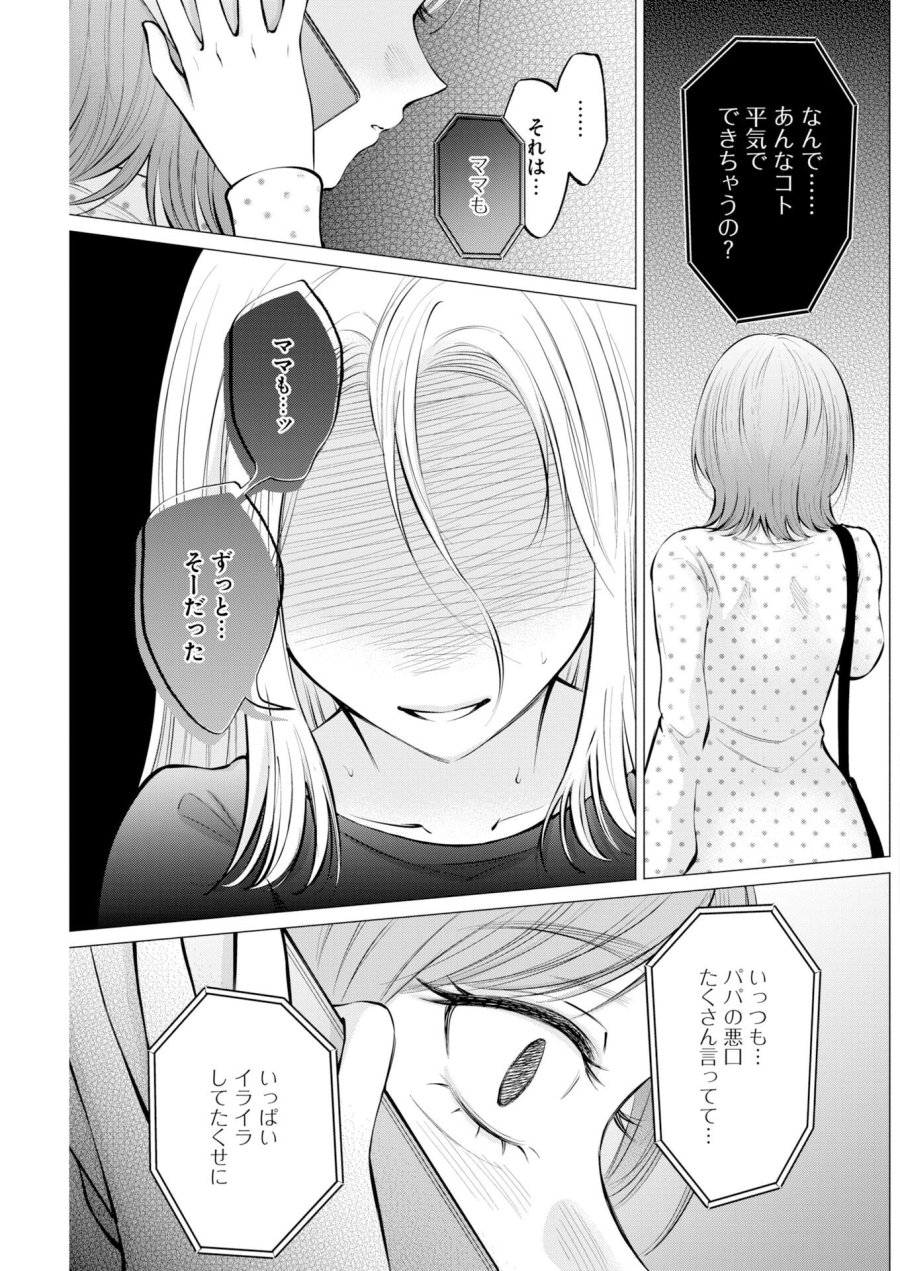 あねとむち 第36話 - Trang 13