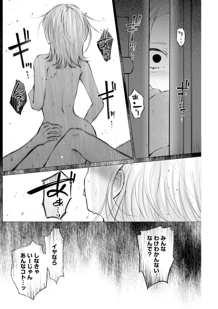 あねとむち 第36話 - Trang 14