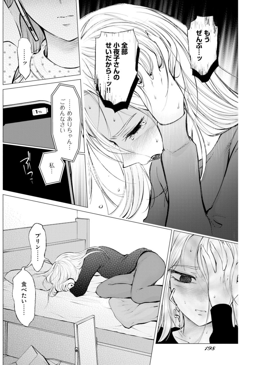 あねとむち 第36話 - Trang 16