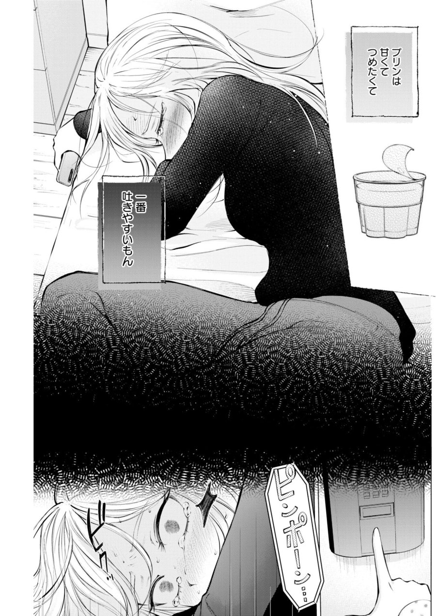 あねとむち 第36話 - Trang 17