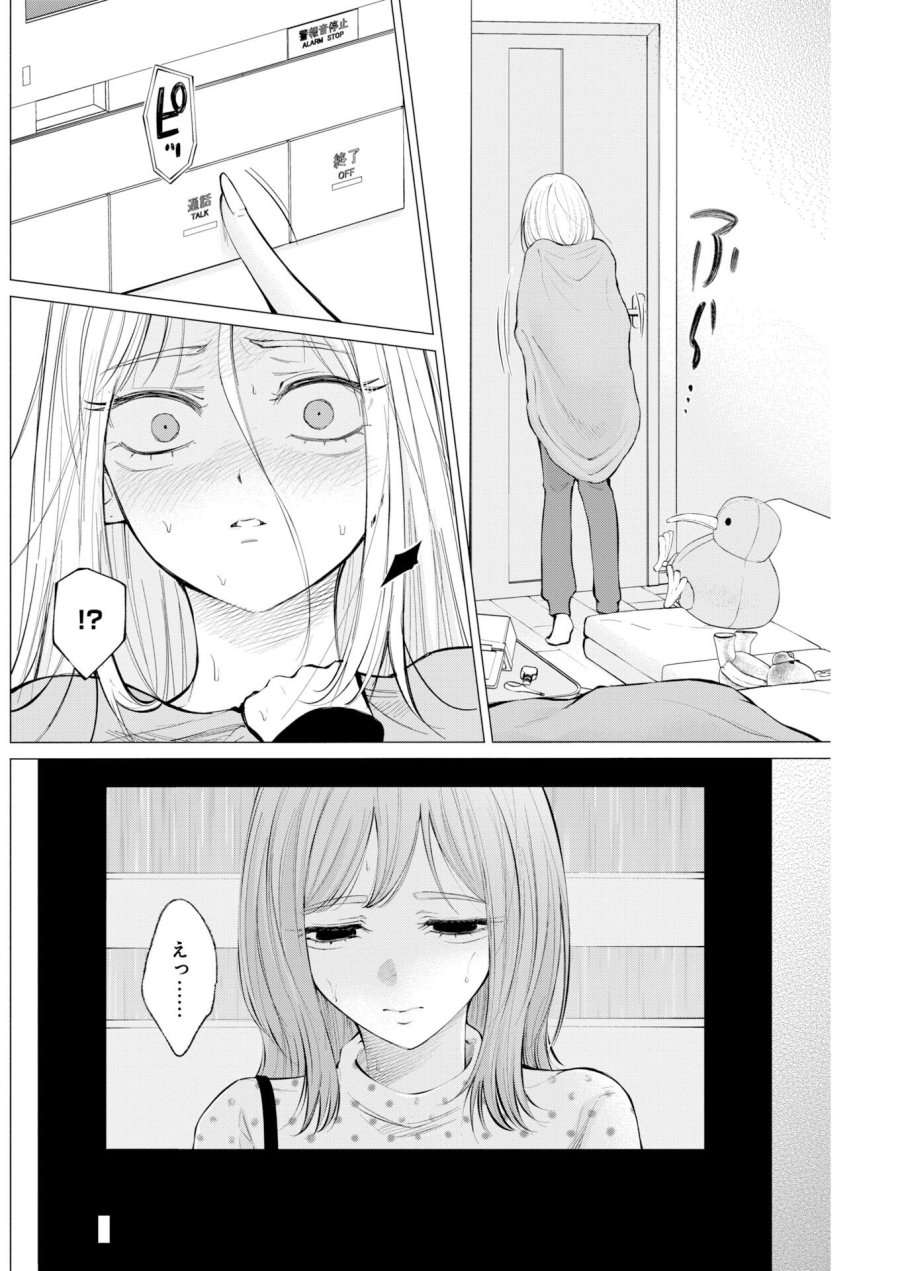 あねとむち 第36話 - Trang 18